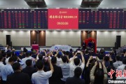 盱眙中国期货市场首个再生商品品种——铸造铝合金期货及期权在上期所挂牌交易