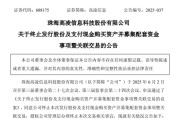 盱眙688175，终止重大资产重组