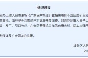盱眙“不用理，挂掉！”电台主持人替听众维权遭政府工作人员嬉笑回怼，官方通报
