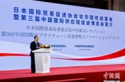 盱眙河野洋平率团访华 中国贸促会会长任鸿斌会见