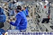 盱眙开展10余项空间科学研究 神二十“出差周记”上新