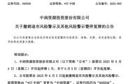 盱眙000506，“摘星脱帽”！周四复牌！