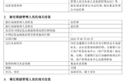 盱眙千亿基金“换帅”：27年老将谢卫转任专家，袁庆伟接任总经理