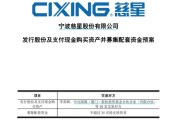 盱眙慈星股份拟购买顺义科技75%股份，股票复牌