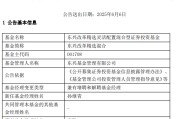盱眙康凯1413%换手率后闪电离任！孙继青“二进宫”揭秘东兴基金战略深意