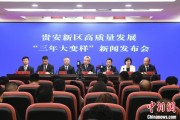 盱眙贵安新区：突出算力优势布局 构建中国领先的智算高地