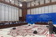 盱眙中俄智库高端论坛召开 与会嘉宾共议中俄新时代合作