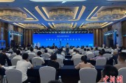 盱眙2025战略传播论坛江西上饶开幕 中外嘉宾聚焦文明交流互鉴