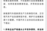 盱眙人民日报评论：新能源汽车，“价格战”兴奋剂决不能打