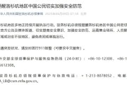 盱眙中领馆提醒洛杉矶地区中国公民切实加强安全防范