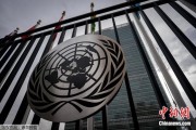 盱眙联合国缅怀2024年因公殉职的168名工作人员