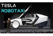 盱眙贝雅下调特斯拉评级至持有 称马斯克角色与Robotaxi炒作引发不确定性